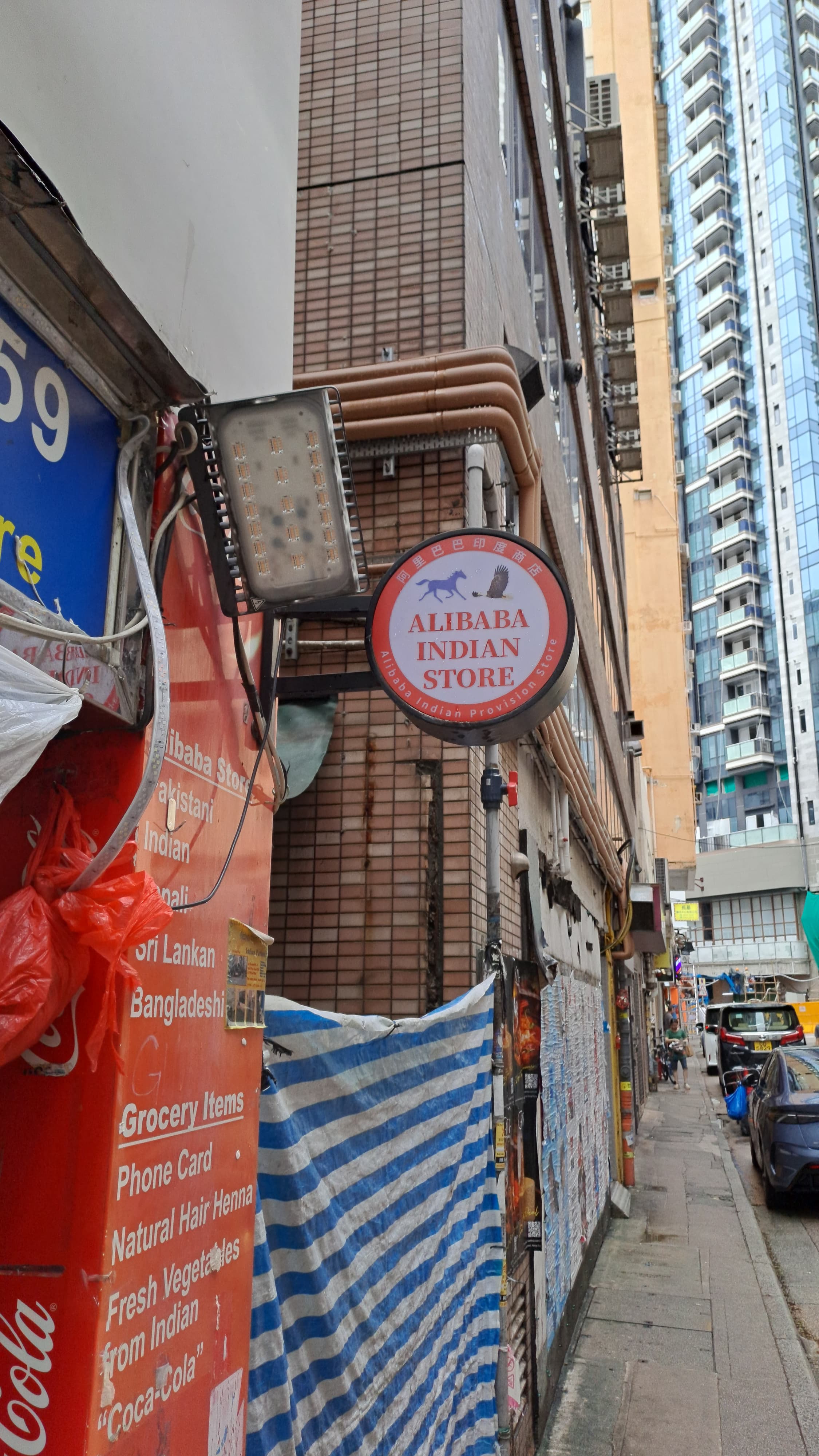 AliBaba Indian Provision Store (gallery)