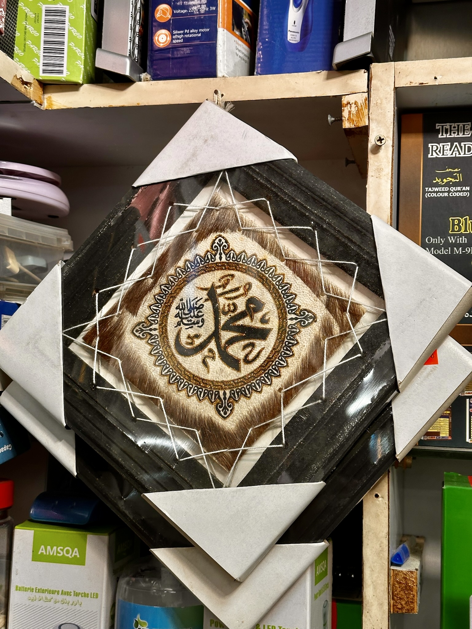 Buraq Enterprsies_IslamicFrame.jpeg.jpeg