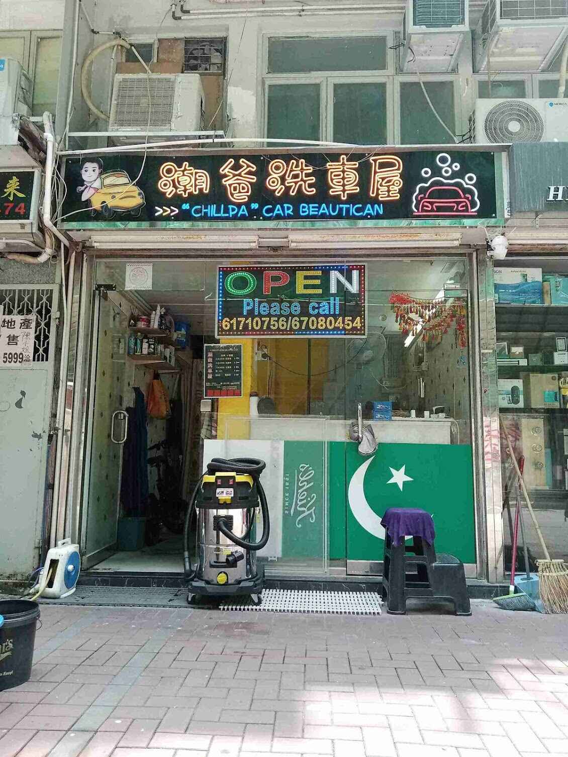 Chillpa Car Beautician_store front.jpeg