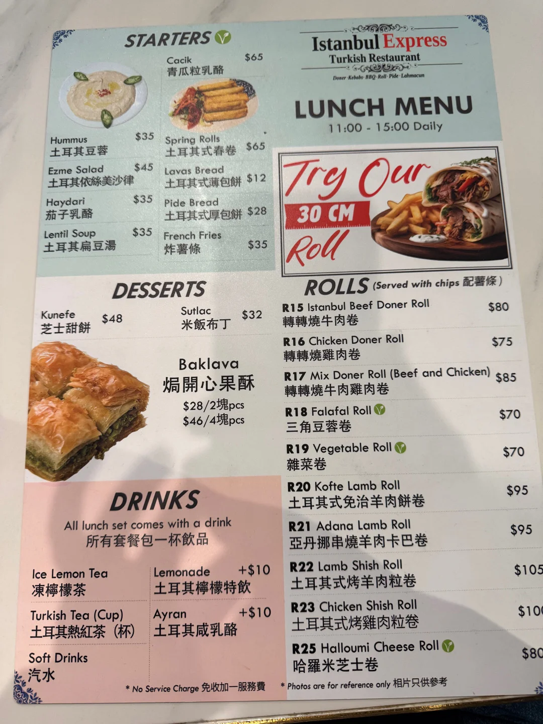 Istanbul Express Turkish Restaurant_Menu