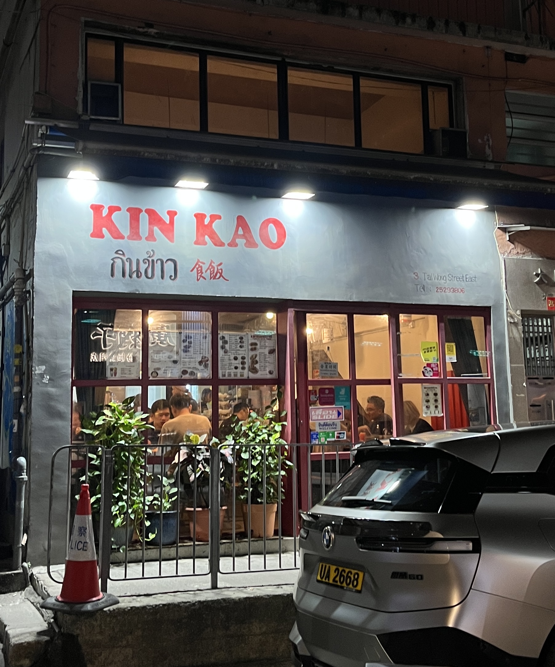 Kin Kao Wanchai 1.JPG