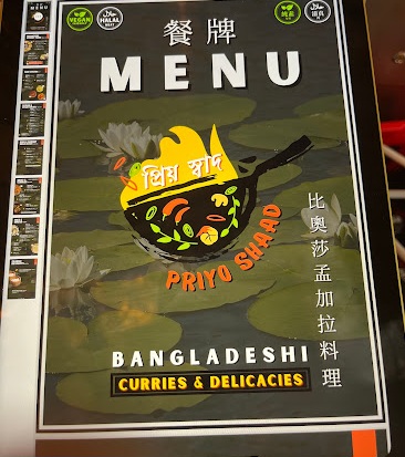 Priyo Shaad_Menu.jpg
