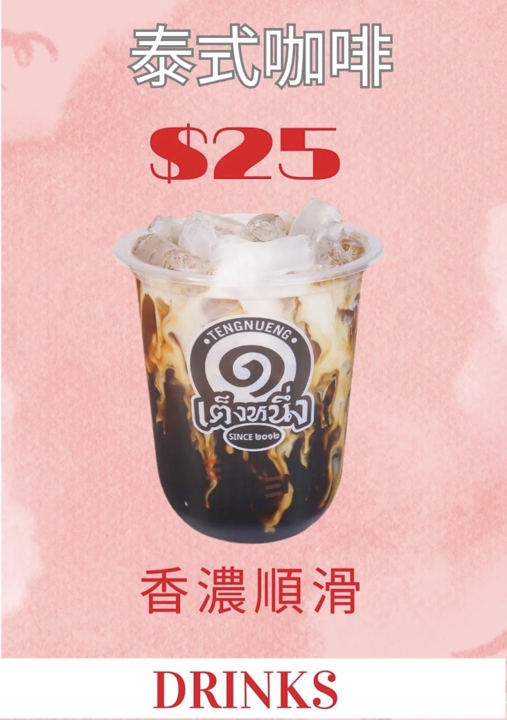Thai_Love_You_Menu_Item_1 Large.jpeg